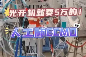 光开机就要5w的人工肺ECMO到底长啥样！#ecmo技术 #人工肺ecmo #涨知识 #小李心声