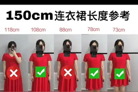 最全！小个子如何选择连衣裙长度？#小个子干货 #小个子连衣裙显高显瘦 视频封面