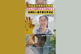 杨蓉谈扮演黄文秀哽咽，村民驱车几小时前来只为看看：扮演的人像不像文秀书记......泪目！黄文秀 北京师大硕士，放弃高薪工作选择去山村扶贫，村民刚富而她却永远停留在了2019年的洪水中...#杨蓉谈扮演黄文秀哽咽 #村民驱车只为看黄文秀演得像不像 #泪目 视频封面