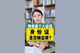 想知道身份证有没有被人盗用，拿去做网代？手把手教你查询个人征信报告！#个人征信报告 #个人征信 #征信查询 