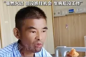 面筋哥程书林肝移植后首面镜头（八）：面筋哥回应当网红没钱挣钱，“虽然火过但没抓住机会，生病后没工作”。视频封面
