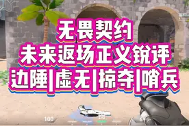 【无畏契约】未来5把顶级返场正义皮肤整合锐评