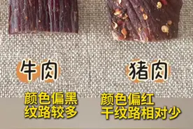 猪肉干”爆改“牛肉干”？普通消费者如何分辨真假牛肉干！ #假牛肉干 #猪肉冒充牛肉干视频封面
