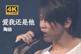 陶喆《爱我还是他》2006 「love can