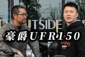 国产最贵150踏板，豪爵底气在哪里？#UFR150 #豪爵UFR150 #NS150GX #NWG150视频封面