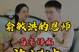 俞敏洪的恩师，百年译痴——许渊冲 #许渊冲 #国士无双民族脊梁视频封面
