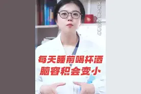睡前喝杯小酒可能会脑容积变小哦 #睡前喝酒 #医学科普小知识