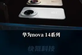 拍鲸鱼拍月亮基操？华为nova 14系列杀疯了 #华为nova14正式发布   #华为nova14影像系统曝光视频封面