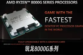 凭什么8700G/8600G比7700/7600贵好几百？ #diy电脑 #数码科技 #AMD #电脑评测 #组装机视频封面
