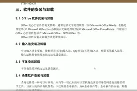 零基础学办公 第十三讲丨（1）软件安装与卸载#office办公技巧视频封面