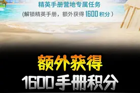 原来这赛季少的1600手册积分在这里！ #和平精英 #和平精英空投节