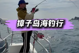 獐子岛海钓行 花6000包一条船在大连獐子岛海钓，最后是赚还是赔。#2024dou来钓鱼 #原来钓鱼才是抖音运动顶流视频封面