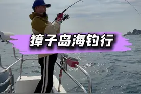 獐子岛海钓行 花6000包一条船在大连獐子岛海钓，最后是赚还是赔。#2024dou来钓鱼 #原来钓鱼才是抖音运动顶流