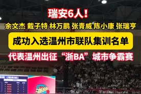 恭喜瑞安这6名球员，成功入选温州市联队，代表温州出征“浙BA”城市争霸赛#浙BA