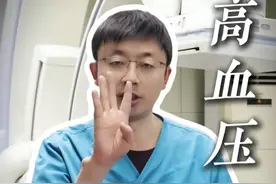 长期服用降压药，千万别做这四件事#抖出健康知识宝藏  #医学科普 #高血压 #健康 #降压视频封面