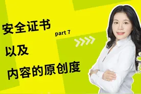 Part7-了解安全证书提升网站信誉及内容原创度的重要性 #谷歌SEO视频封面