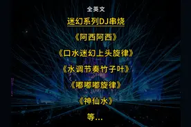 FunKyHouse风格女版《阿西阿西》音量拉满越听越上头视频封面