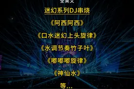 FunKyHouse风格女版《阿西阿西》音量拉满越听越上头视频封面