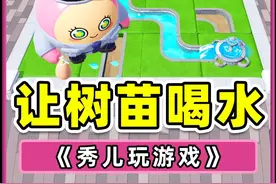 蛋仔派对：让树苗喝上水？我就喜欢，抓耳挠腮的感觉！哈哈
