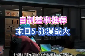 玩家自制末日豪劫5差事推荐#r星 #steam游戏 #gta #末日豪劫视频封面