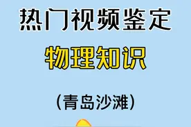 为什么手划沙滩会出水？ 来学#物理 #热门视频 #学科知识 #涨知识 #知识前沿派对