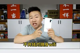 159元买了个随身wifi，据说流量不用花钱免费用，是真的吗 #网购视频封面