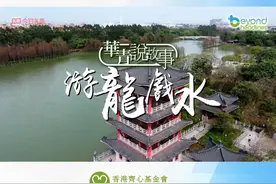 #华青说故事 东莞麻涌是龙舟之乡，一位香港青年把这裡发展成现代化水上活动中心。他是卢世烜，究竟他如何将水上运动的风潮带回家乡？为何他有种“衣锦还乡”的感觉？出品单位：香港齐心基金会视频封面