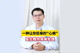脖子、手肘长红色皮疹，它叫#神经性皮炎 ，是你的“心病”！再痒也别乱抓了，赶紧这样正确处理#红斑 #皮炎 #止痒 #抖出健康知识宝藏