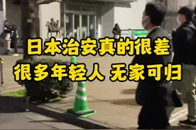 #年轻人 #毕业 #治安 #无家可归 日本治安现在越来越差了 很多年轻人无家可归视频封面