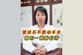 肾结石不想动手术，教你一碗排石汤 #肾结石 #结石 #肚子疼 #腰疼 #中医