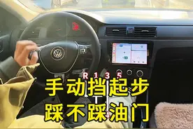 手动挡起步要不要踩油门 #手动挡  #驾驶技巧  #开车第一视角  #安全驾驶  #每天一个用车知识视频封面