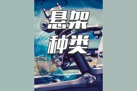 身为一台车四肢的悬架，你觉得哪一种最好用呢？#汽车悬架 #多连杆和双叉臂 #扭力梁悬挂 #法系车的底盘 #汽车知识视频封面