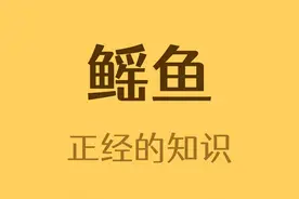 会种草莓的鳐鱼，同性也不放过#冷知识