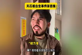 天花板白虫事件 第四集 #一人分饰多角#睡前故事 #细思极恐#李长霖#内容启发搜索