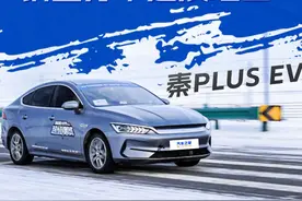 销量好不是没理由！比亚迪秦PLUS EV“冬季首测视频封面