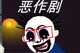 害怕！他居然比我还吓人... #恶作剧 #沙雕动画 #原创动画视频封面