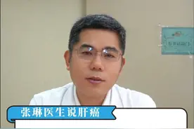 为啥国外都开展二十多年的钇90，国内才开展几年？肝癌病人做钇90有没有必要去国外做？#钇90 #肝癌 #癌症 #肿瘤 #硬核健康科普行动视频封面