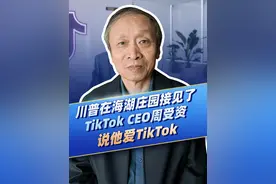 川普海湖庄园见TikTok CEO周受资，说他爱TikTok #热点新闻事件视频封面