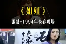 张楚1994年长春演出现场。 《姐姐》在94红磡不知是未演还是未收录。
#张楚 #姐姐 #魔岩三杰 #摇滚 #摇滚现场