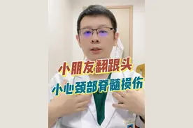 下手术刷到一个小女孩翻跟头出现意外的视频，很有必要跟大家科普下这种在很多人观念里“应该不会有太大危险”的动作的潜在风险有多大，家长们一定要看完这个视频。#硬核健康科普行动  #医疗健康创作训练营 #听医生一句劝 #带娃 #危险动作请勿模仿