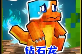 MC我的世界：成为钻石龙，在我的世界生存100天！ #我的世界视频封面