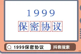 #1999 #1999保密协议 #外星人 这件事我也是冒着生命危险告诉大家，信息量很庞大，不敢说太多。视频封面