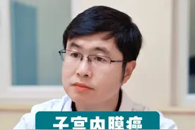 子宫内膜癌，是可以预防的吗 #子宫内膜癌 #医学科普 #热点 #硬核健康科普行动视频封面