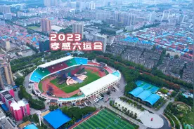 #孝感 第六届运动会，即将在10月18号盛大开幕视频封面