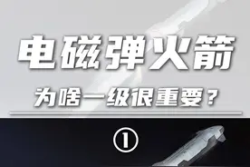 电磁弹火箭（1）：降低发射成本，为啥一级很重要？ #珠海航展 #火箭 #电磁弹射 #高温超导磁悬浮 #硬核深度计划视频封面