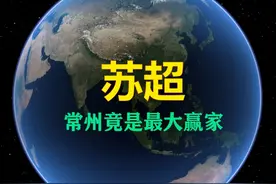 苏超最大赢家竟然是常州？ 十三妹的顶级阳谋。
#江苏 #苏超 #常州 #太湖三傻 #吊州