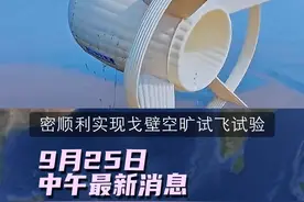 再秀黑科技浮空发电站 9月25日上午的消息到了，再秀黑科技、浮空发电站。#浮空风机 #空天电站视频封面