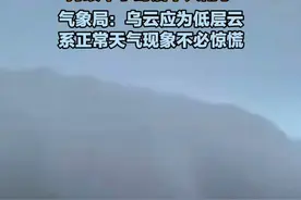 实拍浙江嘉兴“乌云压城” 市民：压迫感很强 持续半小时后下大雨了 气象局：乌云应为低层云 系正常天气现象不必惊慌视频封面