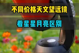 300，1999，10000不同价格的天文望远镜看天体的区别 #天文望远镜 #天文 #天文奇观 #宇宙视频封面