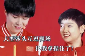 日复一日的逗一个人开心也是一件很浪漫的事呀 #王楚钦孙颖莎视频封面